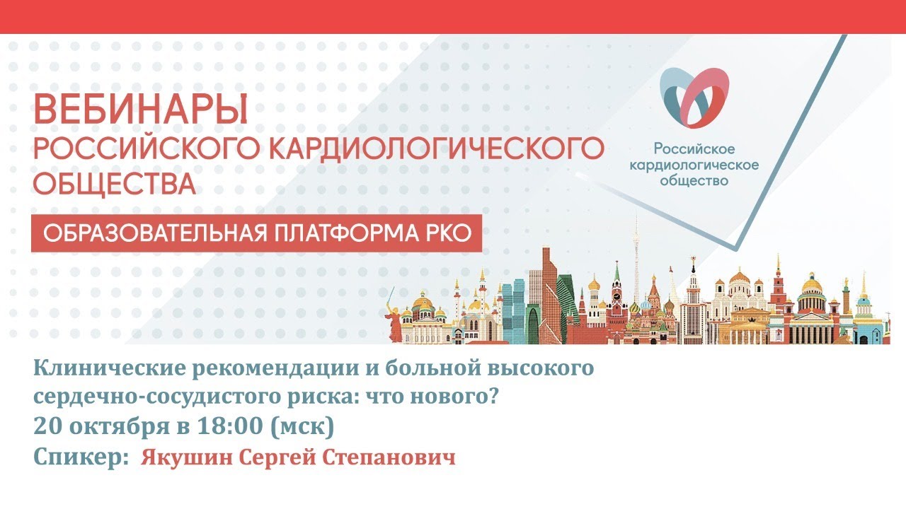 Клинические рекомендации и больной высокого сердечно-сосудистого риска  что нового