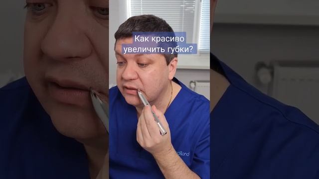 Как красиво увеличить губы?