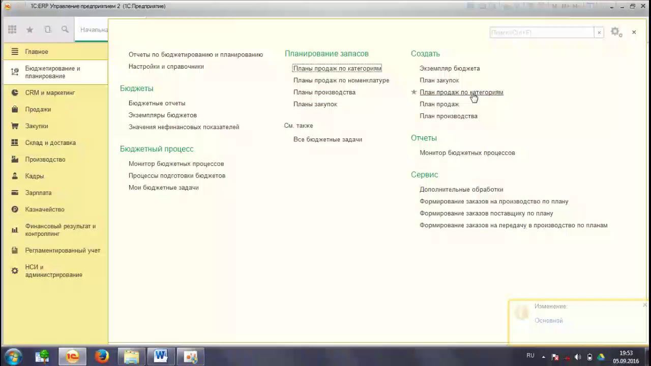 1С ERP, Планирование 2 Планы продаж, Учебный курс