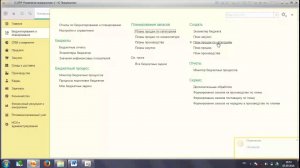 1С ERP, Планирование 2 Планы продаж, Учебный курс