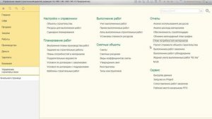 1С:УНСФ - 20. План-фактный анализ