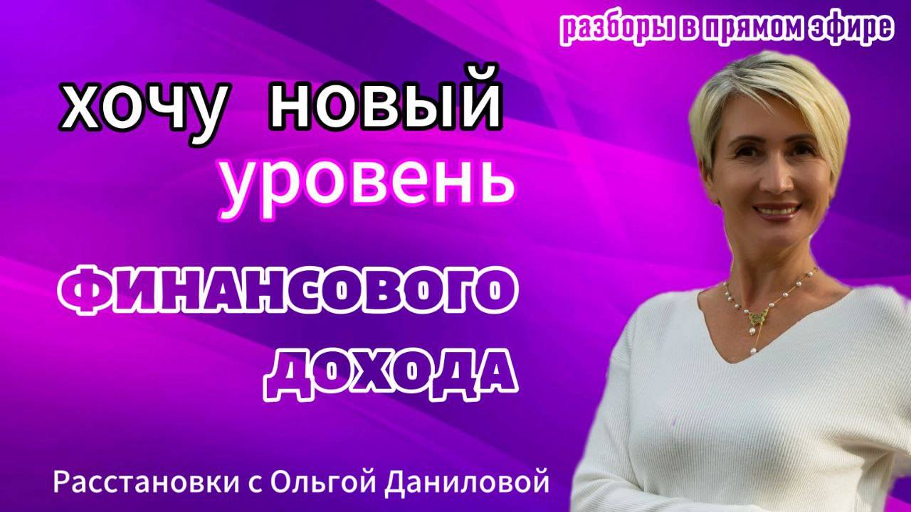 Хочу новый уровень финансового дохода