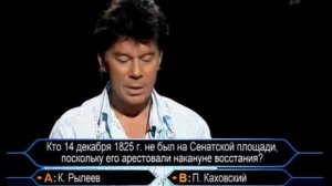 Кто хочет стать миллионером-10 декабря 2005
