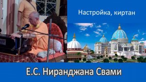 2023.12.09 || Киртан - Е.С. Индрадьюмна Свами