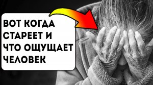 Эти изменения указывают на приближение неминуемой старости!