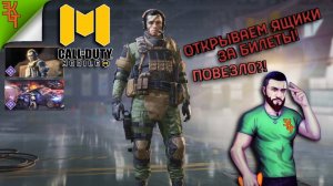 ОТКРЫВАЮ СЕЗОННЫЕ ЯЩИКИ! CALL OF DUTY MOBILE