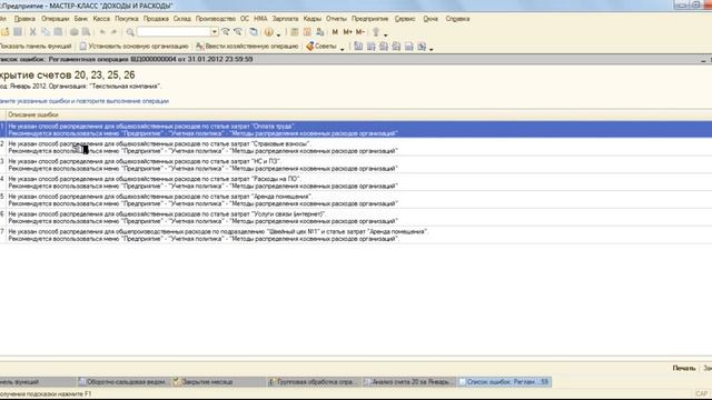 Ошибка №16 Не указан способ распределения общехоз общепроизв расходов смотреть онлайн
