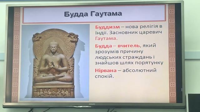 Всесвітня історія. 6 клас. Культура та релігія Стародавньої Індії смотреть онлайн