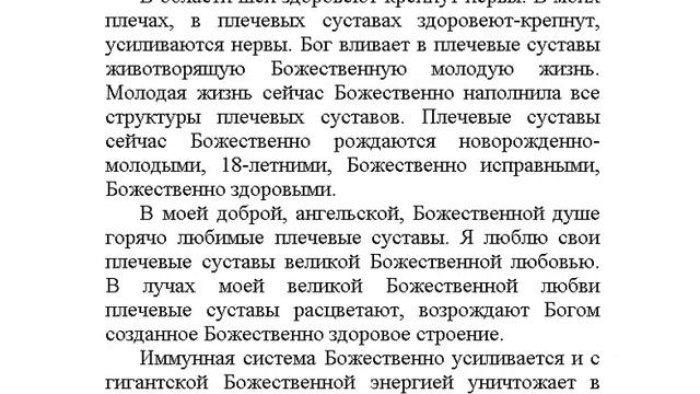 "Плечевые суставы" настрой Сытина