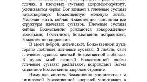 "Плечевые суставы" настрой Сытина