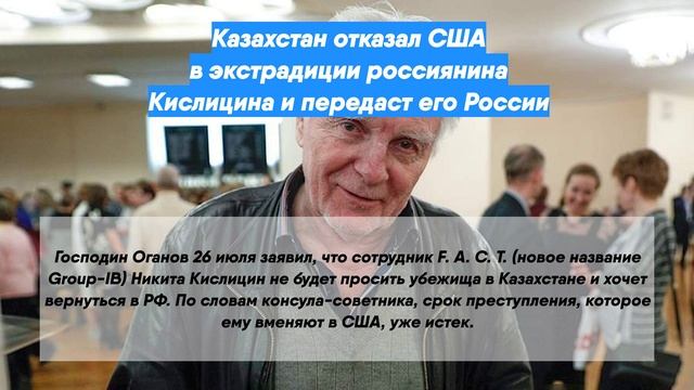 Казахстан отказал США в экстрадиции россиянина Кислицина и передаст его России