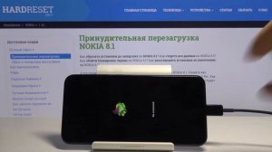 Как обойти блокировку экрана на Nokia 8.1 — Сброс до заводских настроек