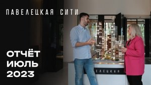 ЖК «Павелецкая Сити» | Июль 2023 | Динамика строительства | MR Group