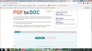 Как конвертировать PDF в Word
