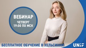 2 февр. 2023 г. Бесплатное обучение в Хельсинки на английском