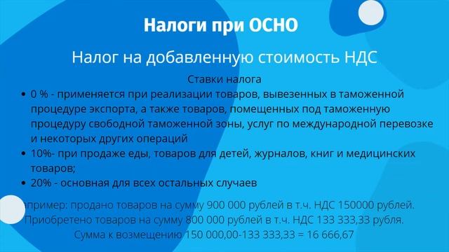 Какую систему налогообложения выбрать. ОСН (нюансы и налоги) часть 1