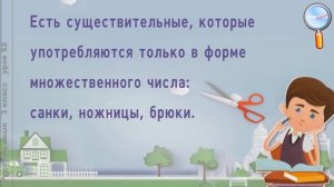 Русский язык 3 класс (Урок№52 - Число имён существительных.)