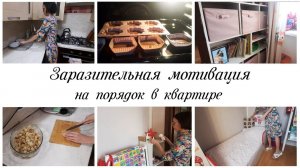 Наводим порядок на кухне и в детской комнате Мотивация на уборку квартиры