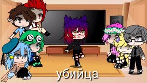 Реакция 13 карт на Пик ав Bad apple?(2/2) (моё ау) ~gacha club~??