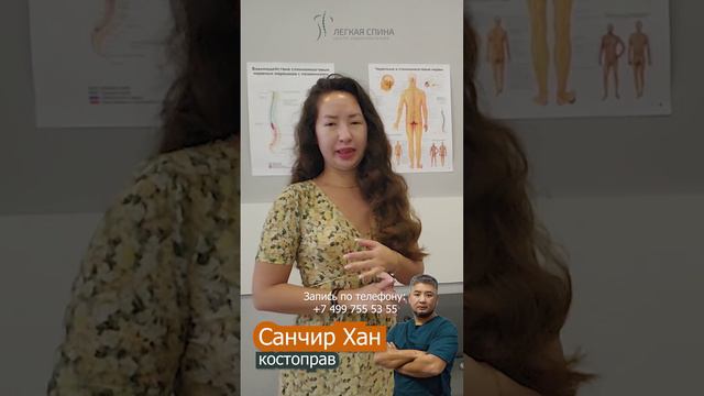 ОТЗЫВ о работе ведущего специалиста Санчир Хана #легкаяспина #болитспина #болитголова #остеохондроз