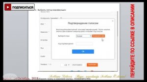 Webtransfer. Голосовая верификация телефона новичков.