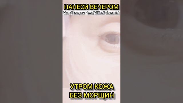 У Меня НЕТ Морщин! Наношу ВЕЧЕРОМ - Утром ИДЕАЛЬНАЯ кожа лица! смотреть онлайн