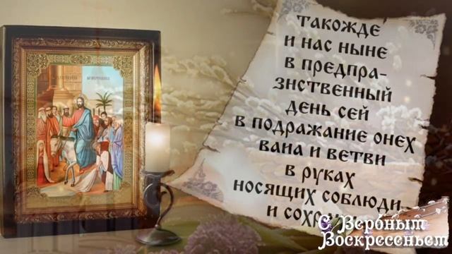С Вербным Воскресеньем! смотреть онлайн