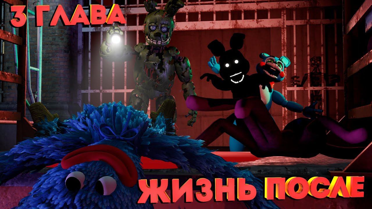 Фредди SFM 123 files