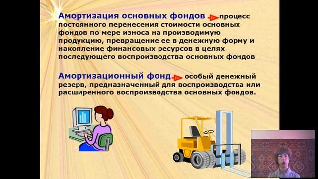 Износ и амортизация основных фондов. Гергерт Г. Э. смотреть онлайн