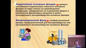 Износ и амортизация основных фондов. Гергерт Г. Э.