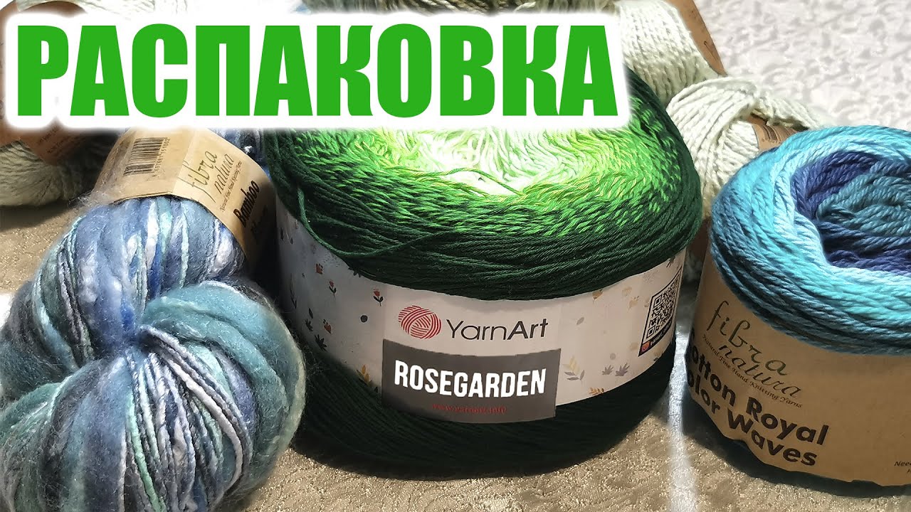 Распаковка пряжи YarnArt Rosegarden, Fibra Natura Cotton Royal Color Waves, Bamboo bloom, Handpaints