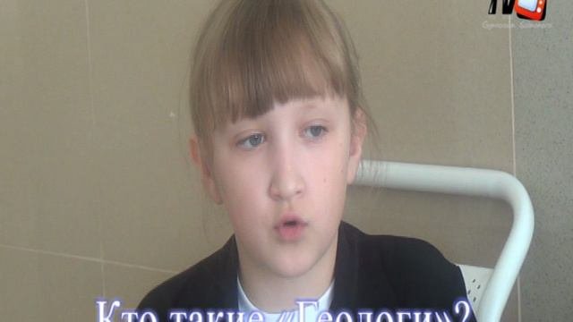Геологи