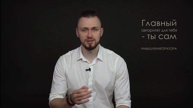 2.  НЕ будь зависим от реакций | #мышлениеоратора