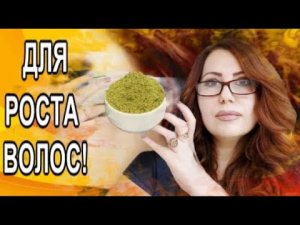 ?Это спасло меня от Облысения! Супер Сильная Маска от Выпадения волос! Вас поразит её действие!