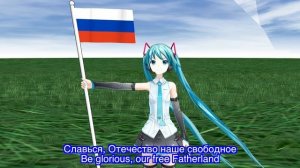 Hatsune Miku Sings Russian Anthem!! Хатсуне Мику Государственный гимн Российской