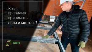 Монтаж алюминиевых окон: на что обращать внимание при подписании акта приемки работ