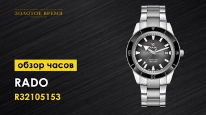 Часы наручные мужские Rado Captain Cook Automatic 01.763.6105.3.015 (alt. ref. R32105153)