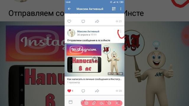 Как добавить запись в закладки в ВК (ВКонтакте) с телефона?