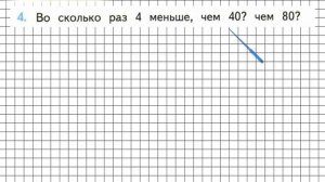 Страница 14 Задание 4 – Математика 3 класс (Моро) Часть 2