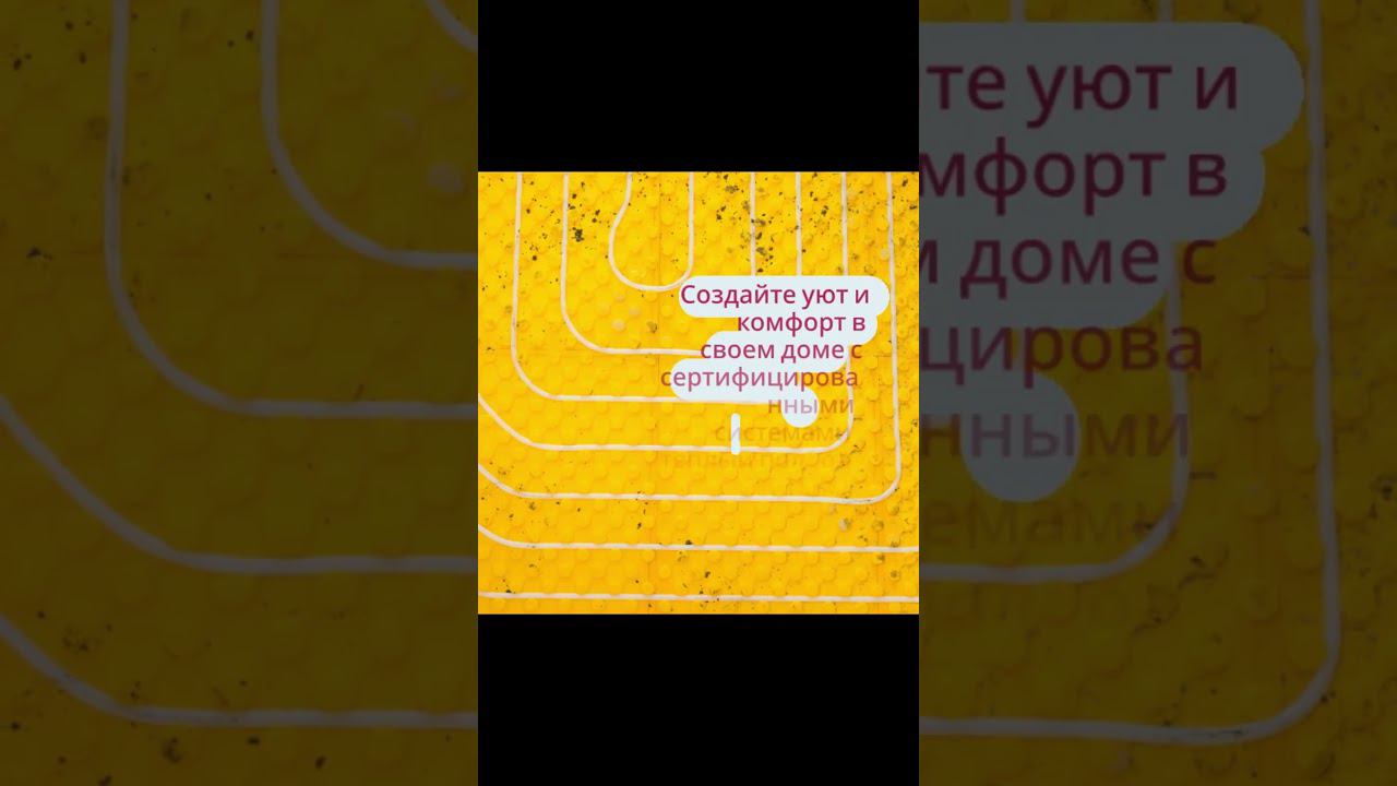 Системы 'теплый пол' с сертификатами ЕАС от СЕРТЕКС — sertex.org
