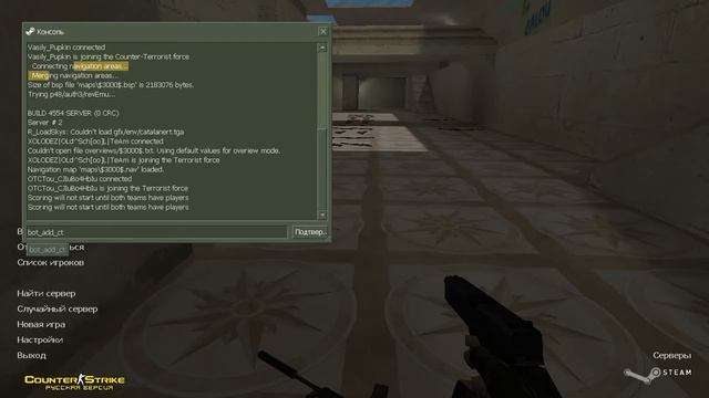 Как добавить ботов в кс 1.6? Гайд смотреть онлайн