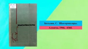 Сапарғали Бегалин