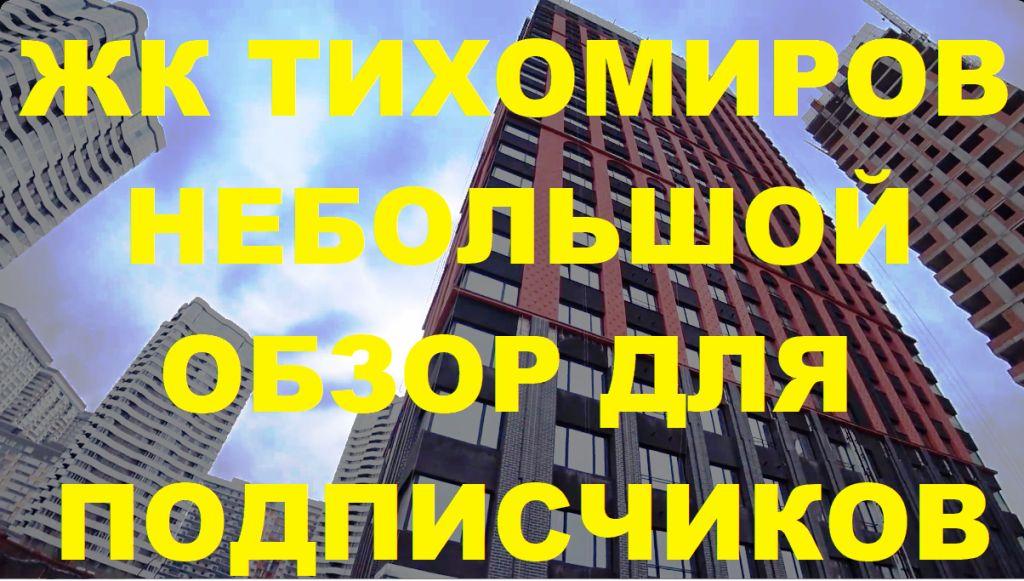 ЖК Тихомиров Метро Октябрьская Новосибирск Военная Покатная ОАЗИС Новостройка АУРА Сибирь квартира
