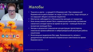 Ведение беременности: первый триместр l Пустотина О.А.