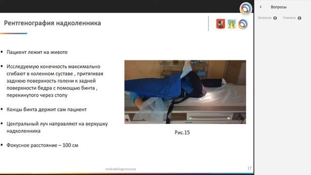 Технологии проведения рентгенологических исследований нижних конечностей