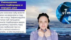 App "How To Get Rid Of Double Chin". Категория: Уменьшение второго подбородка и морщин шеи. Упр. 1