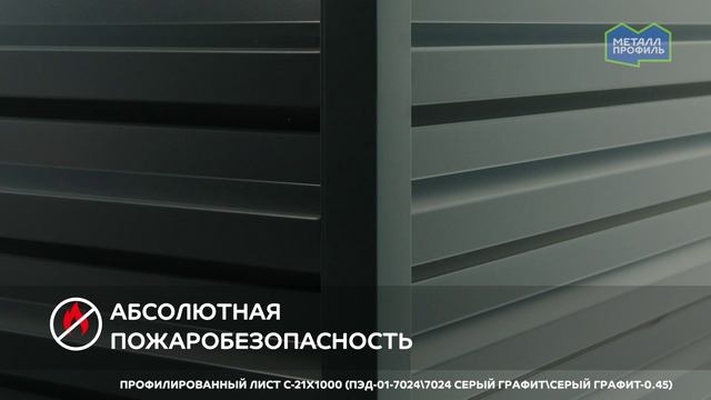 Профнастил для забора и фасада