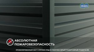 Профнастил для забора и фасада