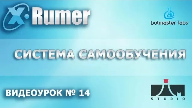 Xrumer Система самообучения. Видеоурок №14