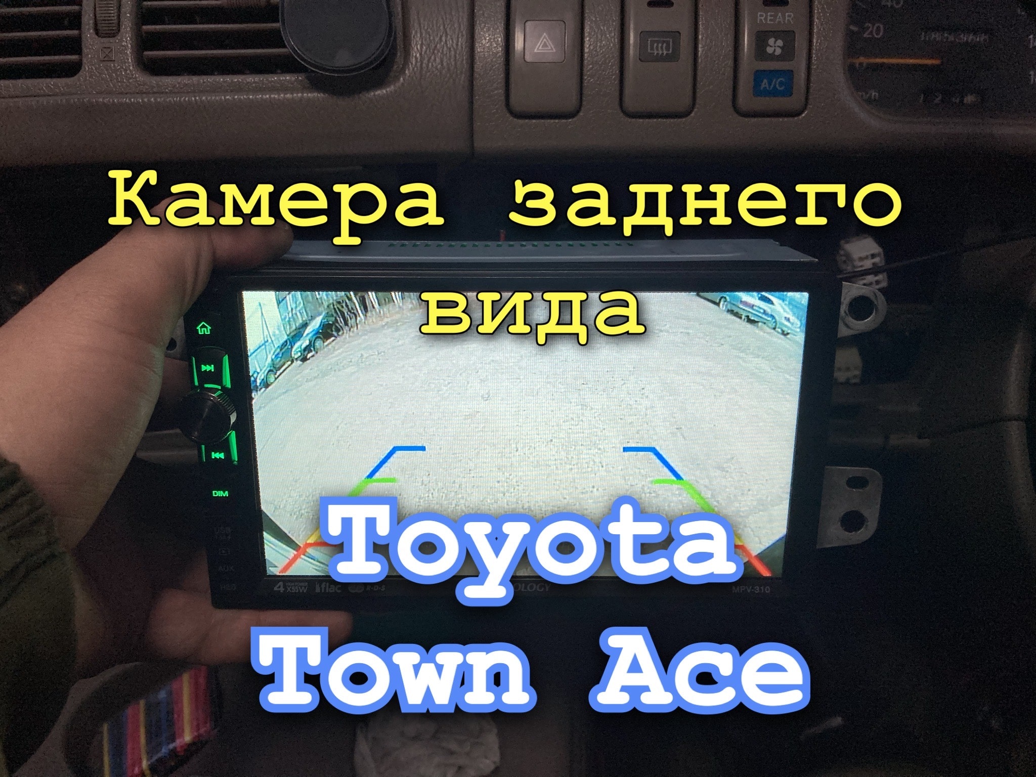 Toyota town ace,установка камеры заднего вида. смотреть онлайн